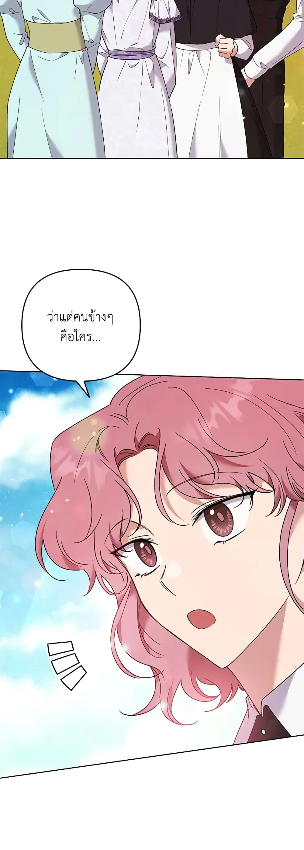What It Means to Be You ตอนที่ 59 หน้า 7