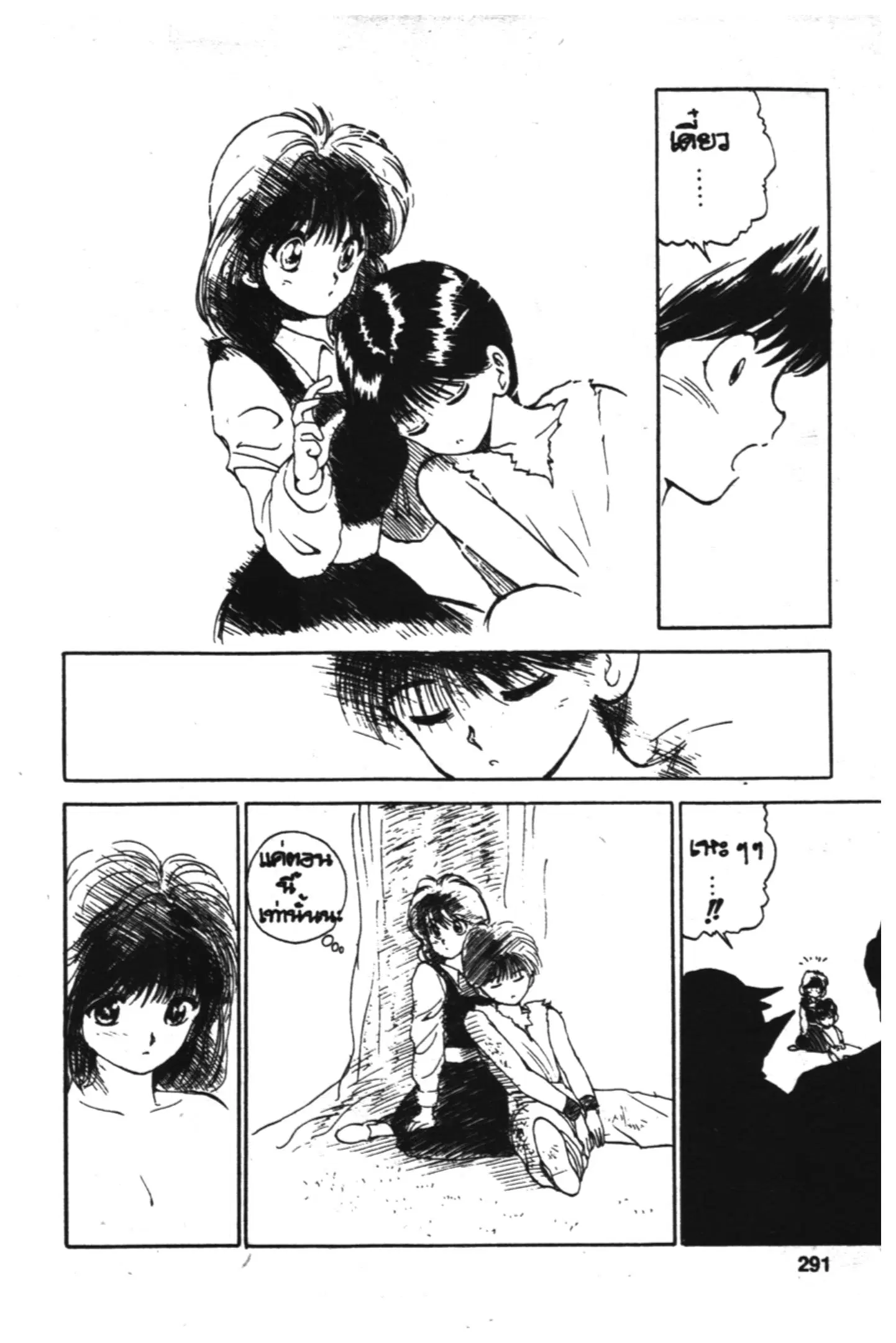 Yu Yu Hakusho ตอนที่ 84 หน้า 7