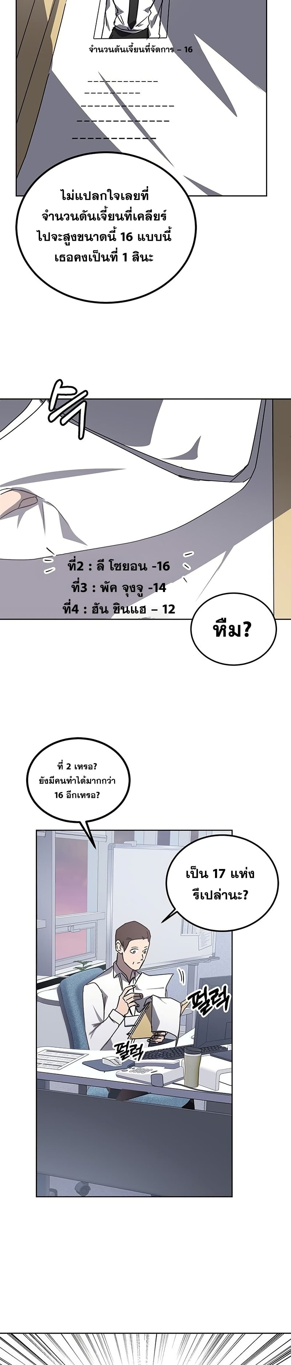 Transcension Academy สถาบันกวดวิชาสำหรับผู้เป็นเลิศ ตอนที่ 19 หน้า 10