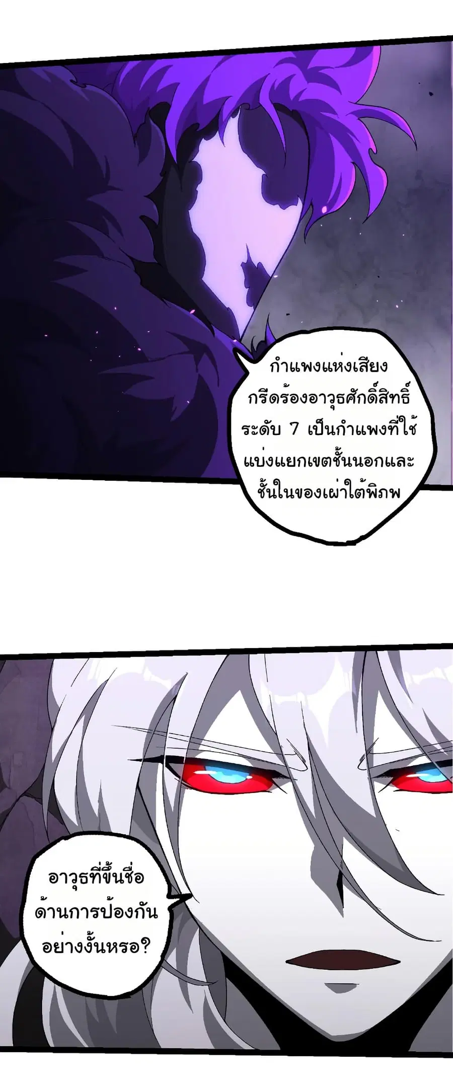 Evolution from the Big Tree ตอนที่ 498 หน้า 18