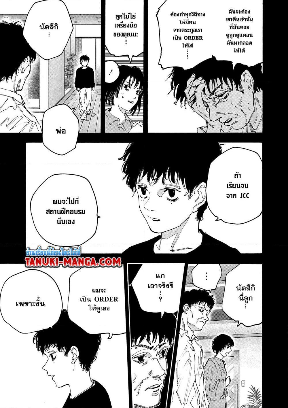 Sakamoto Days ตอนที่ 145 หน้า 9