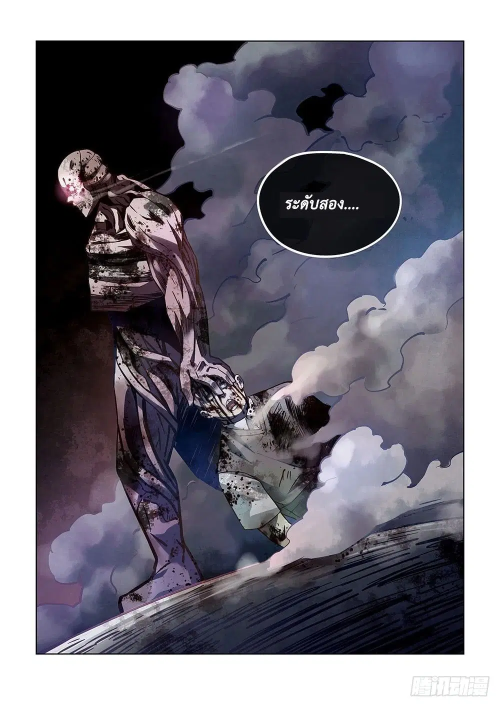 The Last Human ตอนที่ 71 หน้า 16