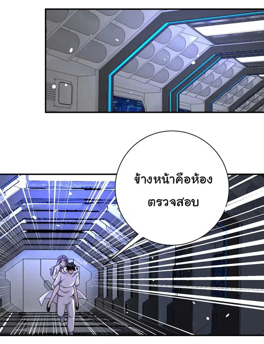 Apocalyptic Super System ตอนที่ 378 หน้า 23