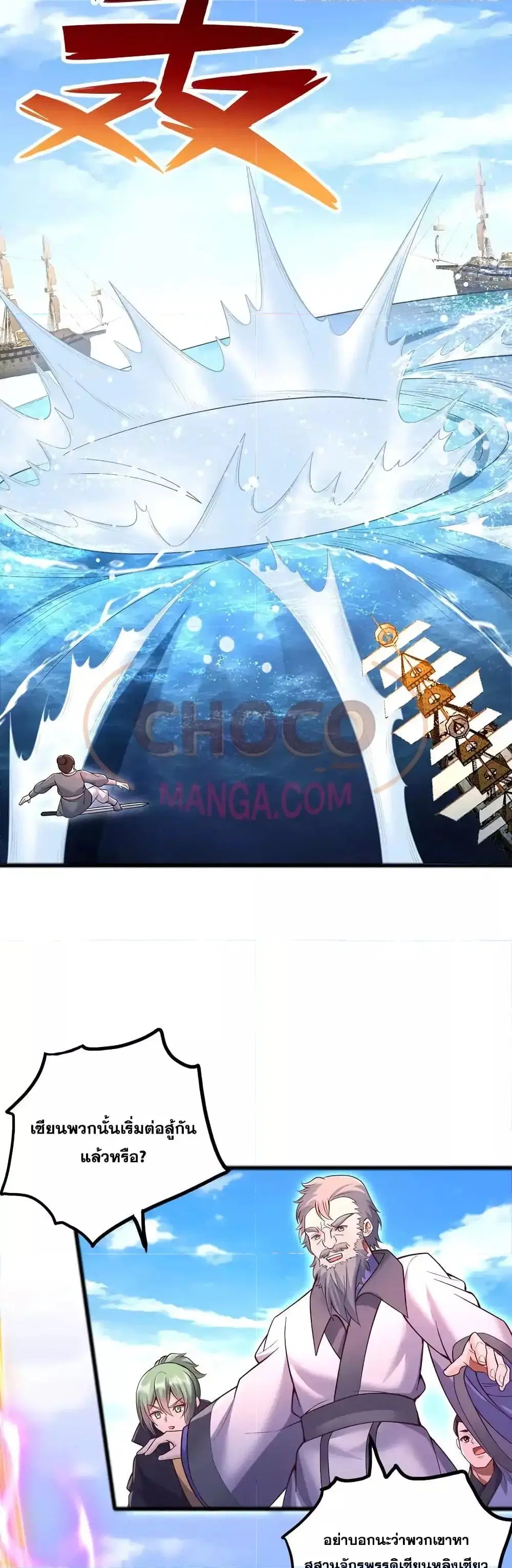 I Can Become A Sword God ตอนที่ 111 หน้า 15