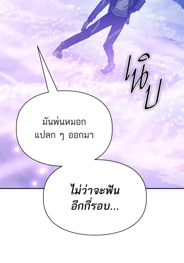 The S-Classes That I Raised (My S-Class Hunters) ตอนที่ 97 หน้า 146
