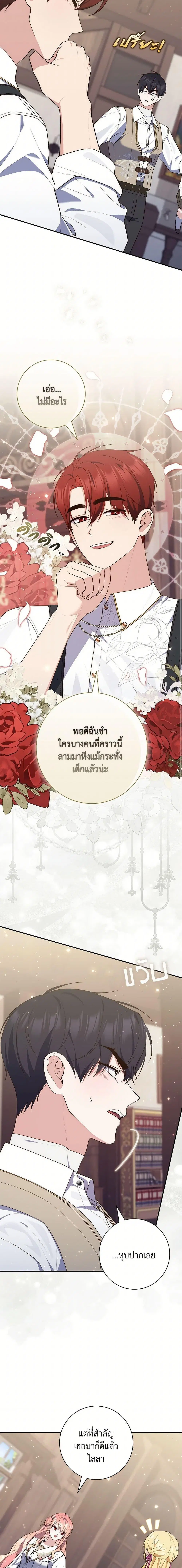 A Princess Who Reads Fortune ตอนที่ 85 หน้า 13