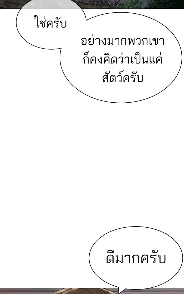 How to Fight ตอนที่ 156 หน้า 141