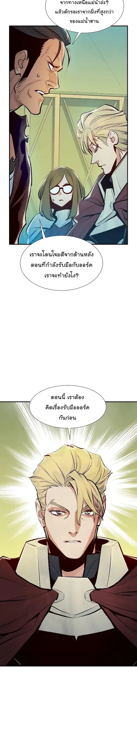 The Lone Necromancer ตอนที่ 76 หน้า 10