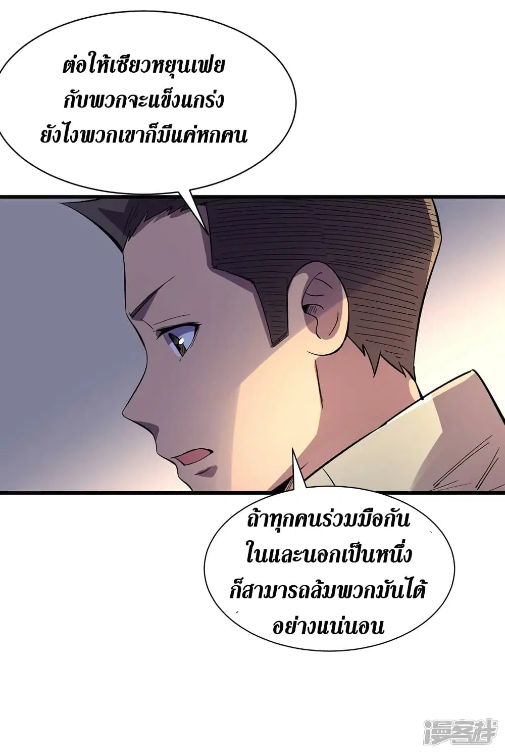 The Last Hero ตอนที่ 100 หน้า 11