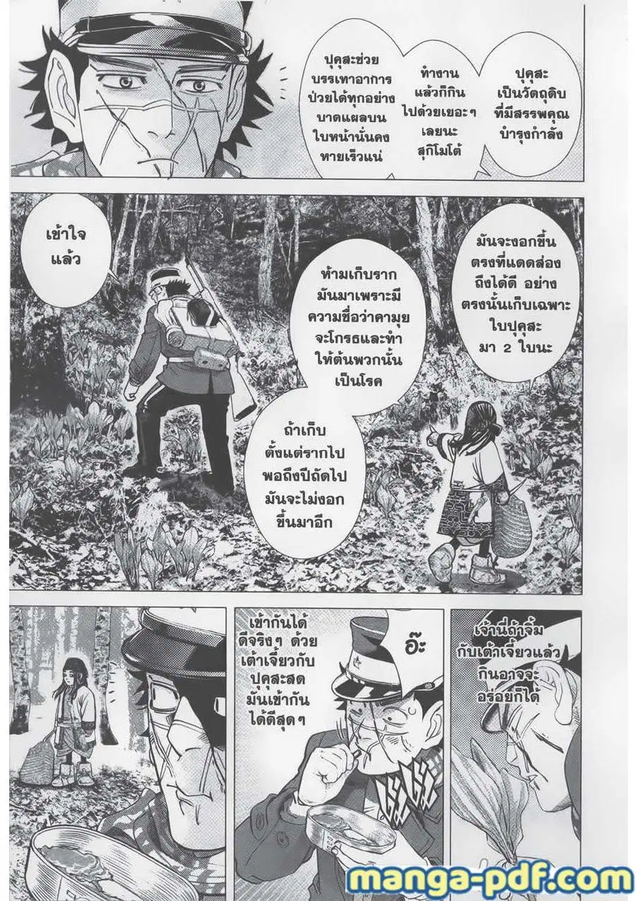 Golden Kamuy ตอนที่ 73 หน้า 3