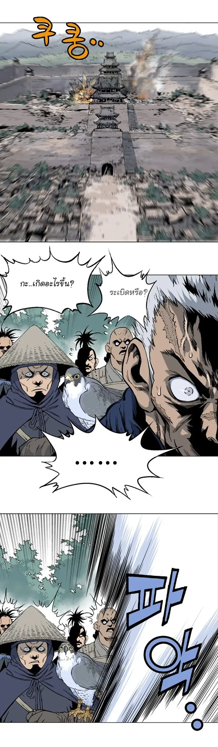 Gosu ตอนที่ 102 หน้า 8