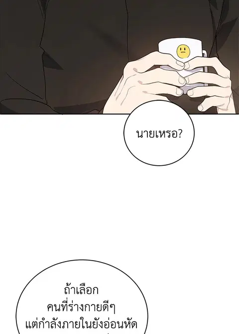 The Descent of the Demonic Master ตอนที่ 117 หน้า 41