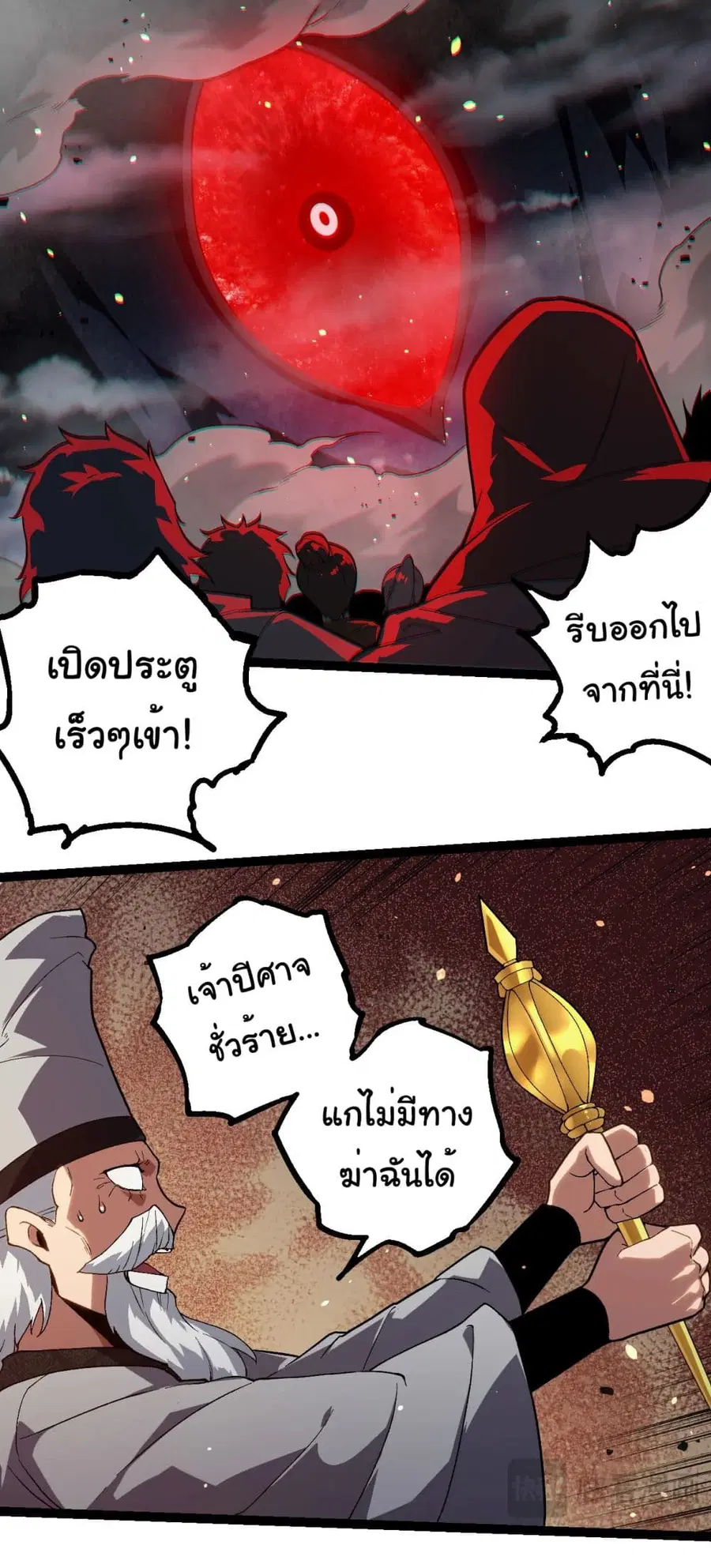 Evolution Begins With A Big Tree ตอนที่ 210 หน้า 31