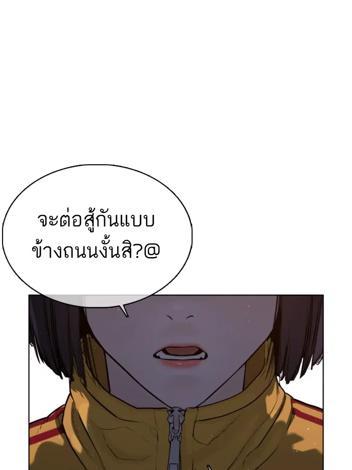 How to Fight ตอนที่ 41 หน้า 200