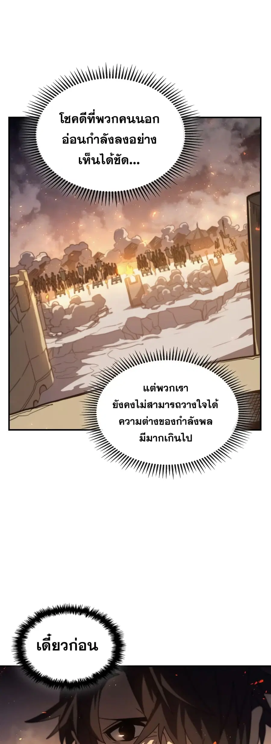 A Returner’s Magic Should Be Special ตอนที่ 158 หน้า 10
