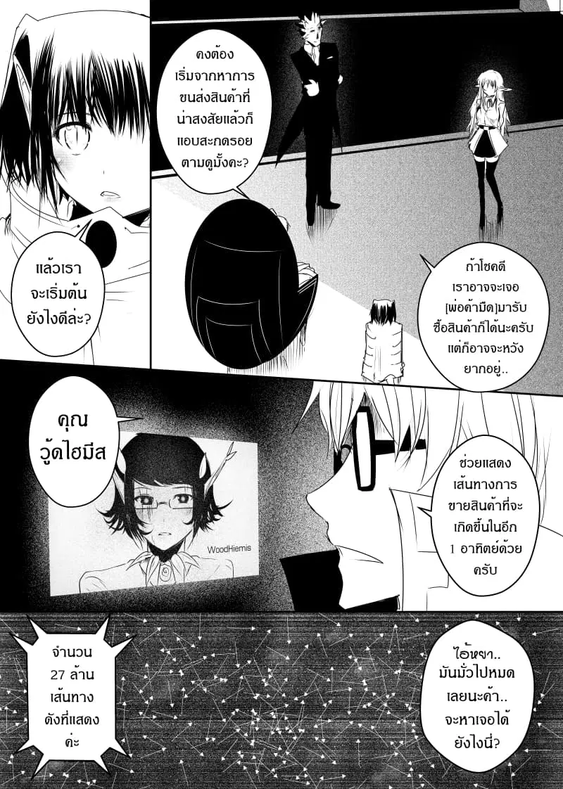 Path A waY ตอนที่ 87 หน้า 12