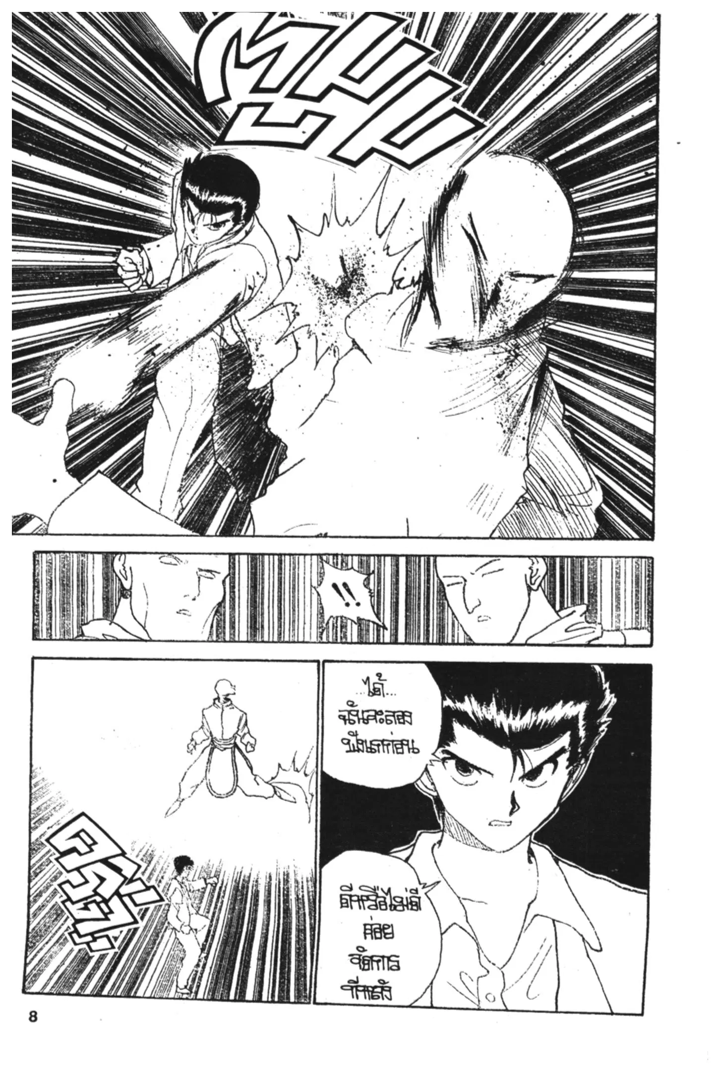 Yu Yu Hakusho ตอนที่ 143 หน้า 8