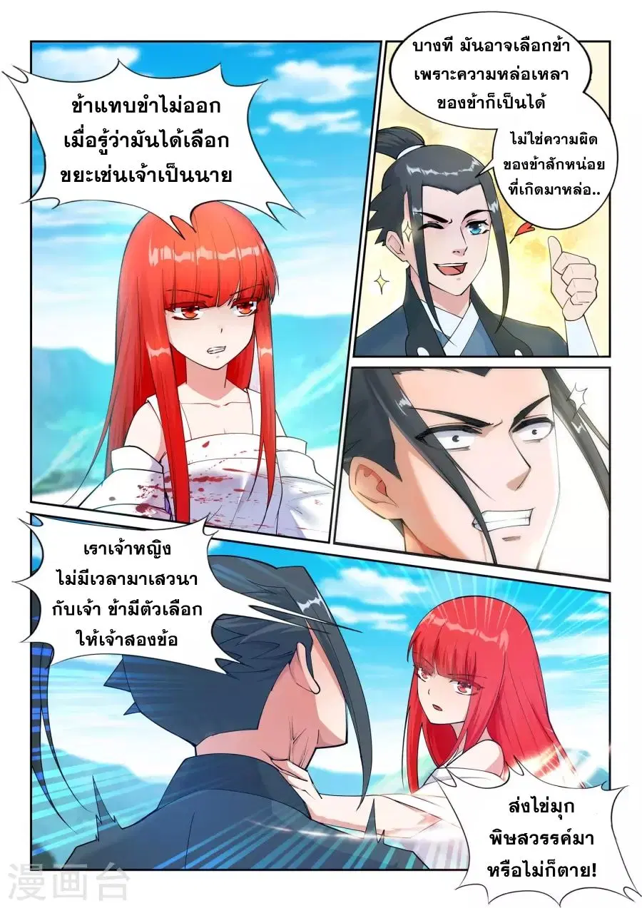 Against the Gods ตอนที่ 33 หน้า 4
