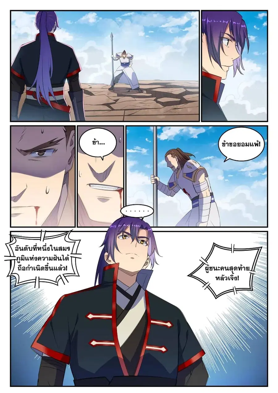 Bailian Chengshen ตอนที่ 681 หน้า 13