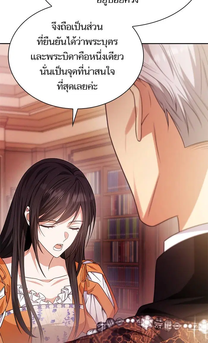 Sister I Am the Queen in This Life ตอนที่ 13 หน้า 12