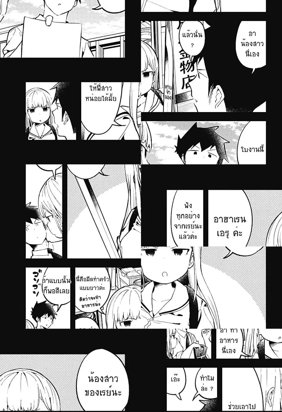 Aharen-san wa Hakarenai ตอนที่ 83 หน้า 5