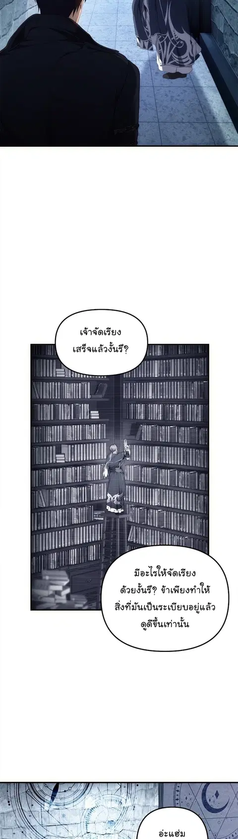 Second Life Ranker ตอนที่ 159 หน้า 34