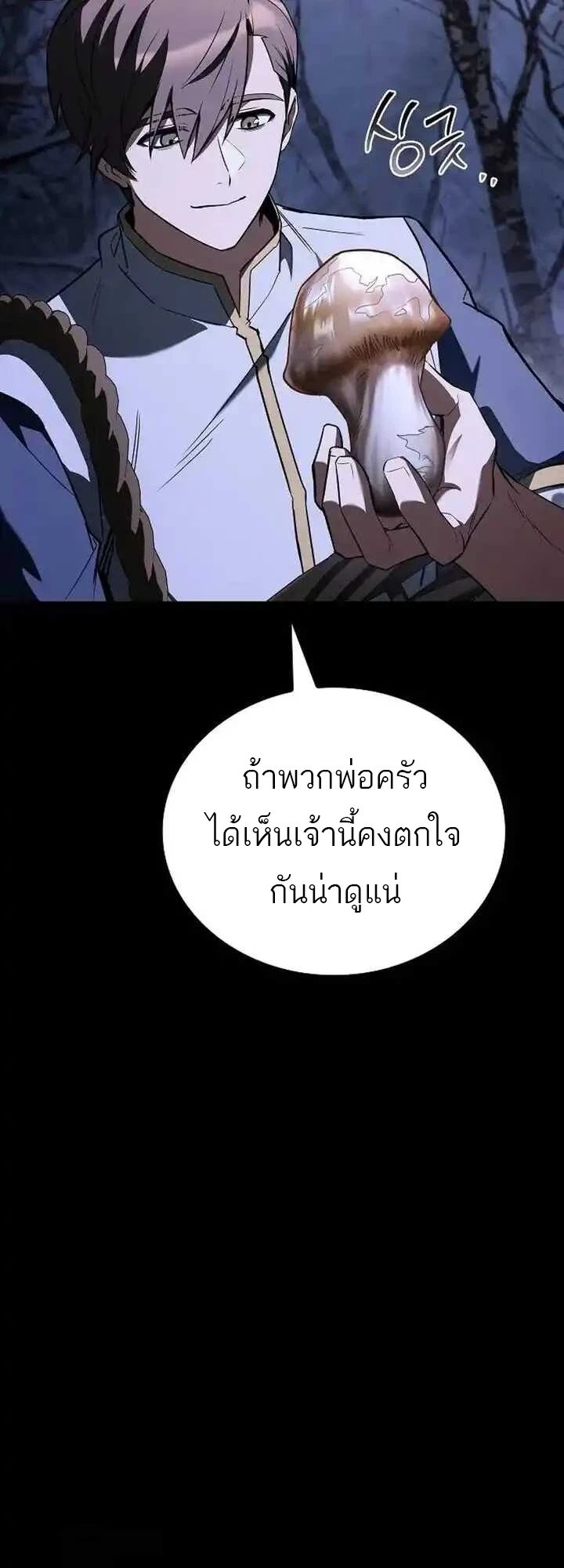 A Wizard’s Restaurant ตอนที่ 93 หน้า 56
