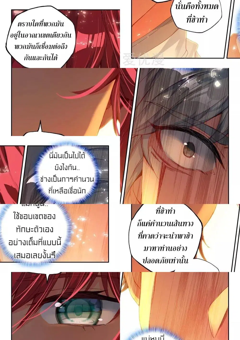 Shen Yin Wang Zuo ตอนที่ 162 หน้า 6