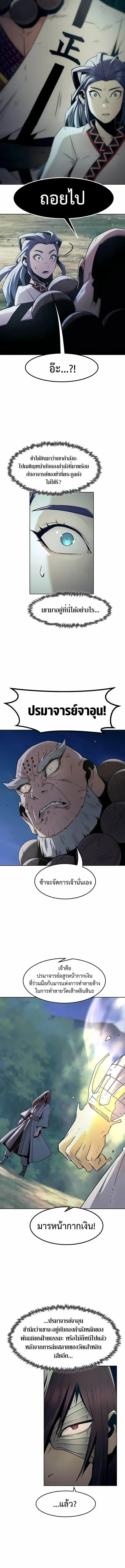 Villain is here ตอนที่ 274 หน้า 5