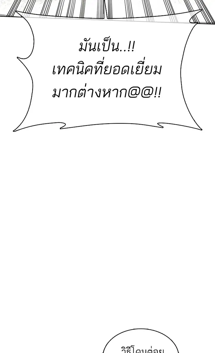 How to Fight ตอนที่ 20 หน้า 18