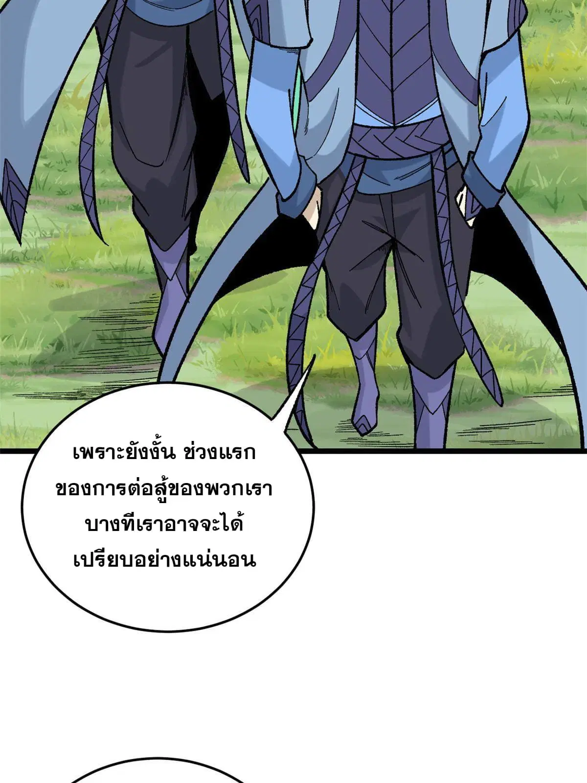 All Hail the Sect Leader ตอนที่ 158 หน้า 32