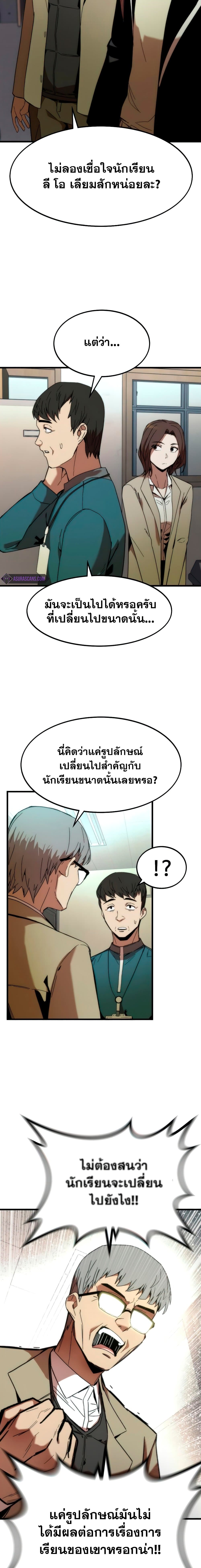Ultra Alter แอ็กรองสตรองโคตร ตอนที่ 4 หน้า 8