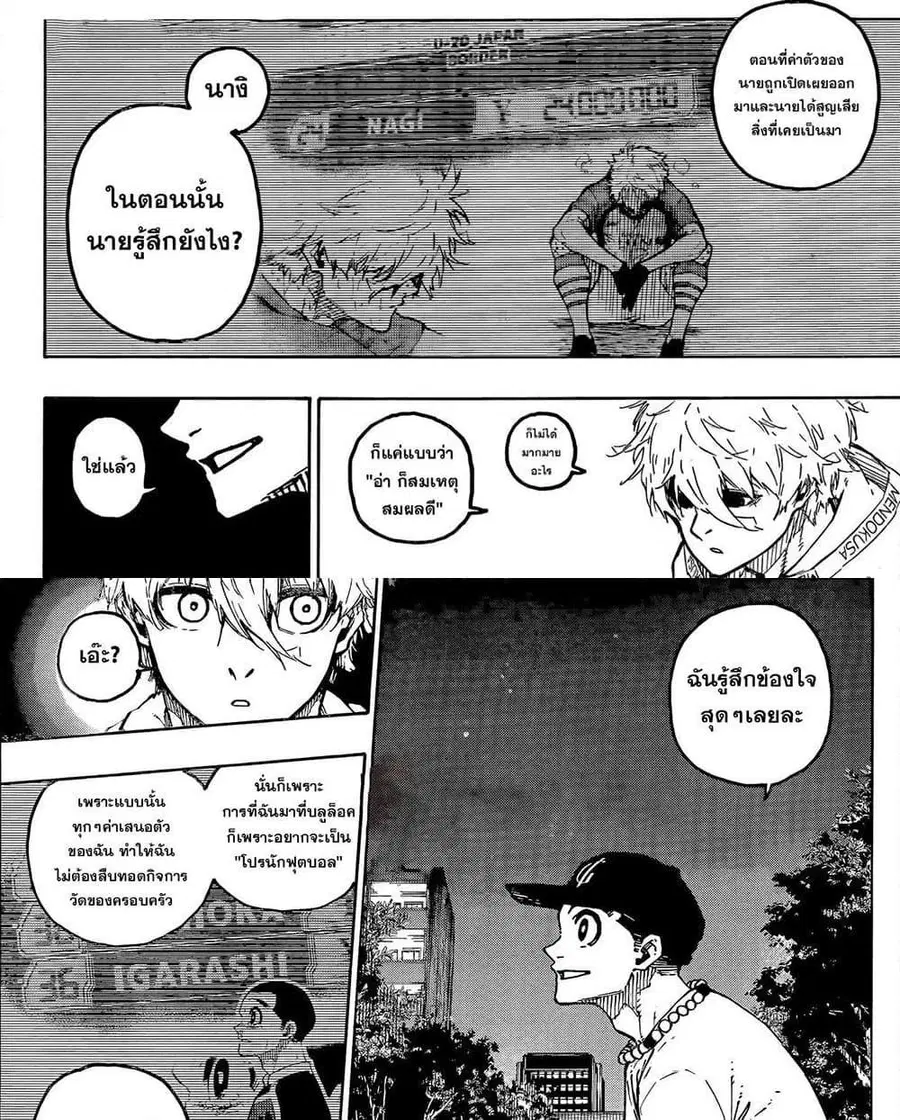 Blue lock ตอนที่ 310 หน้า 6
