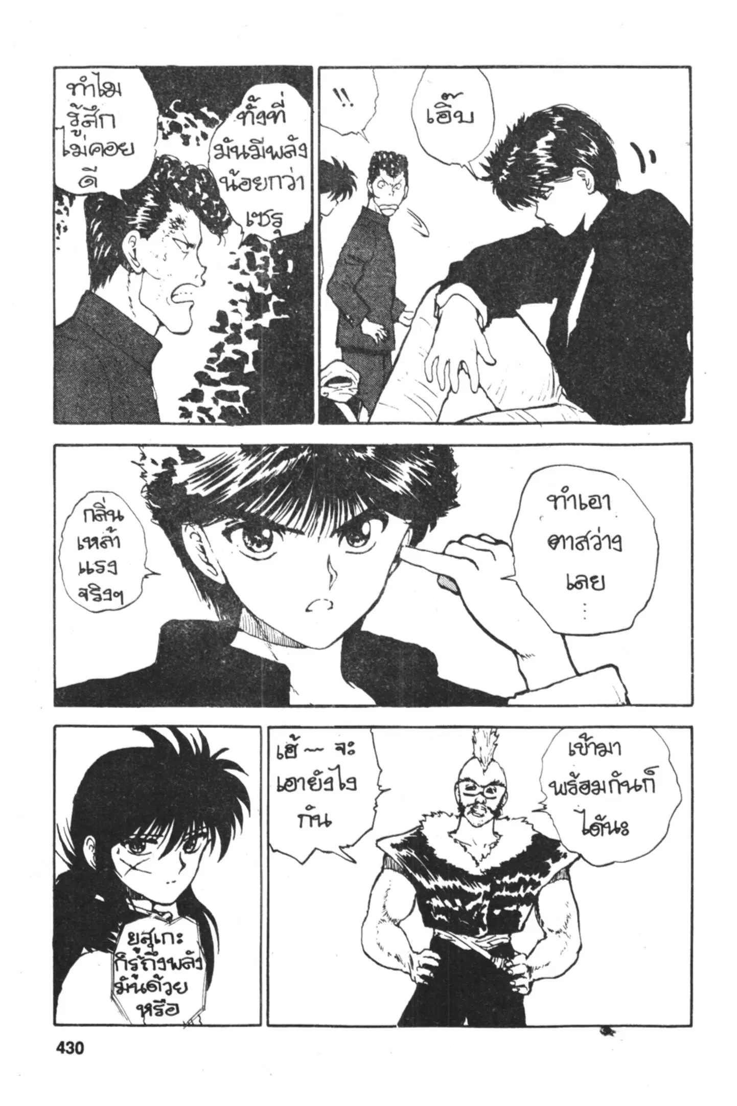 Yu Yu Hakusho ตอนที่ 55 หน้า 16