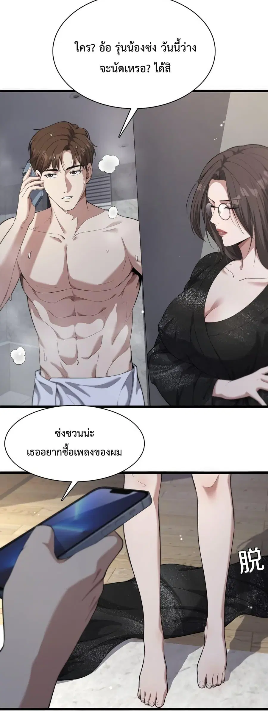 i’m stuck on the same day for a thousand years ตอนที่ 33 หน้า 19