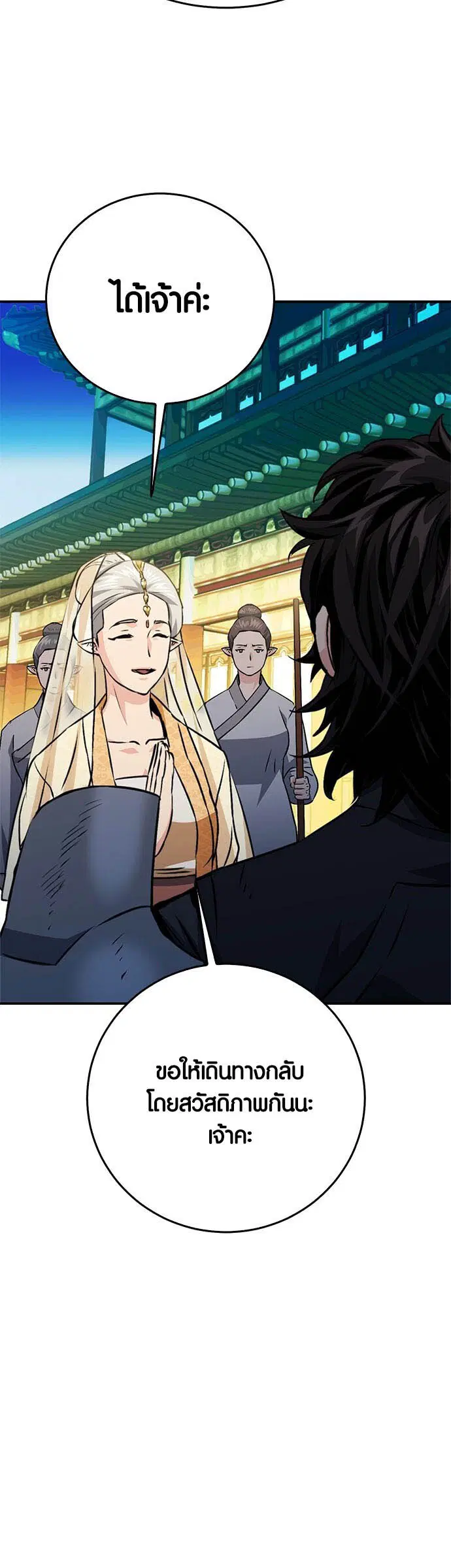 The Druid of Seoul Station ตอนที่ 127 หน้า 39