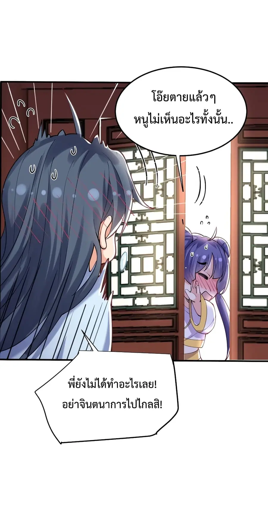 Am I Invincible ตอนที่ 65 หน้า 15