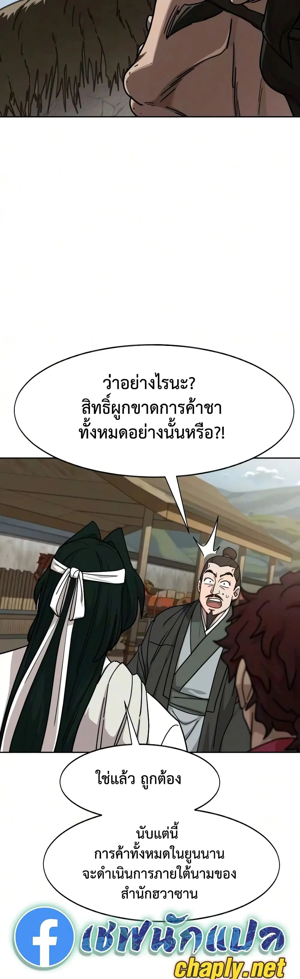 Return of the Mount Hua Sect ตอนที่ 171 หน้า 31