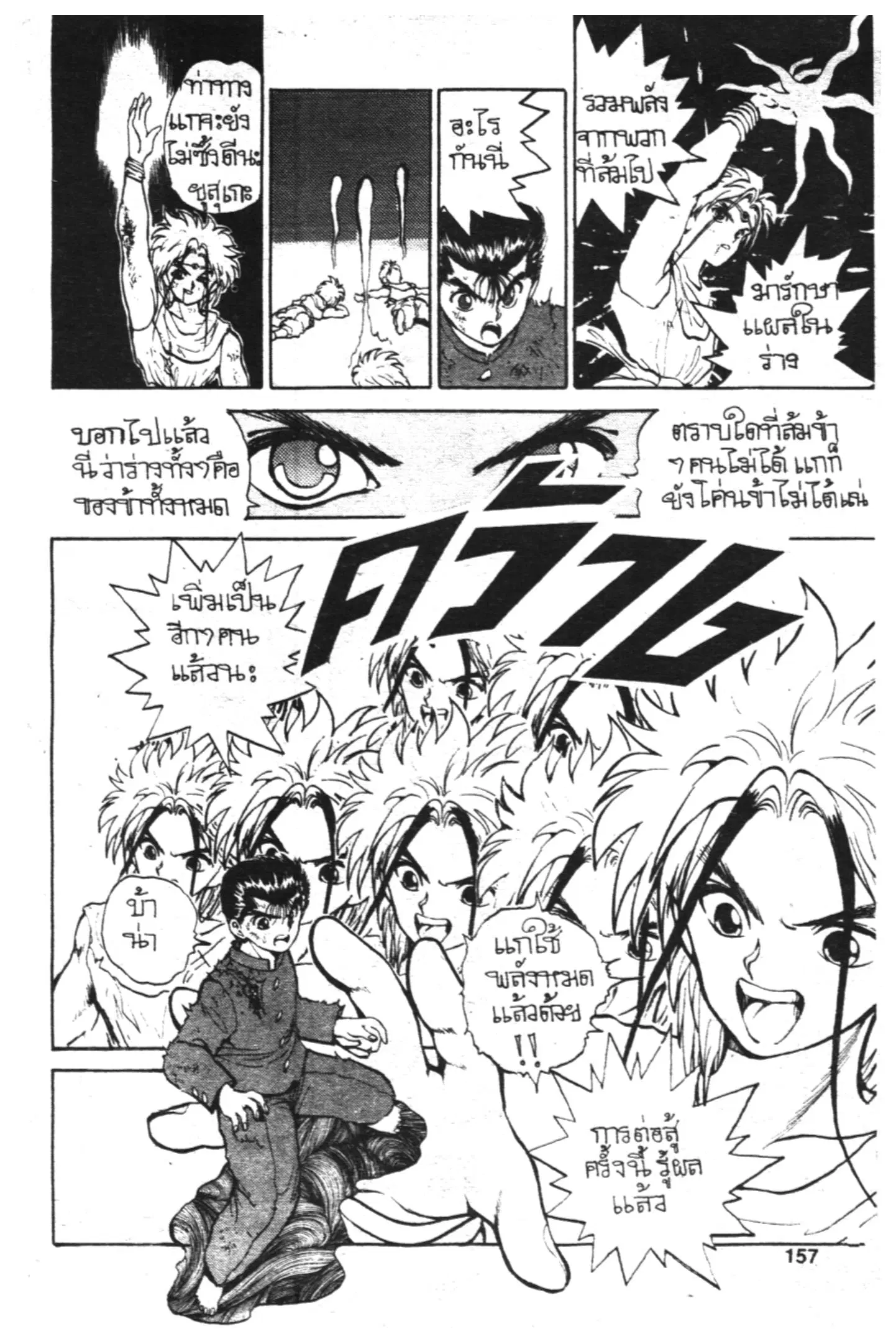 Yu Yu Hakusho ตอนที่ 41 หน้า 36