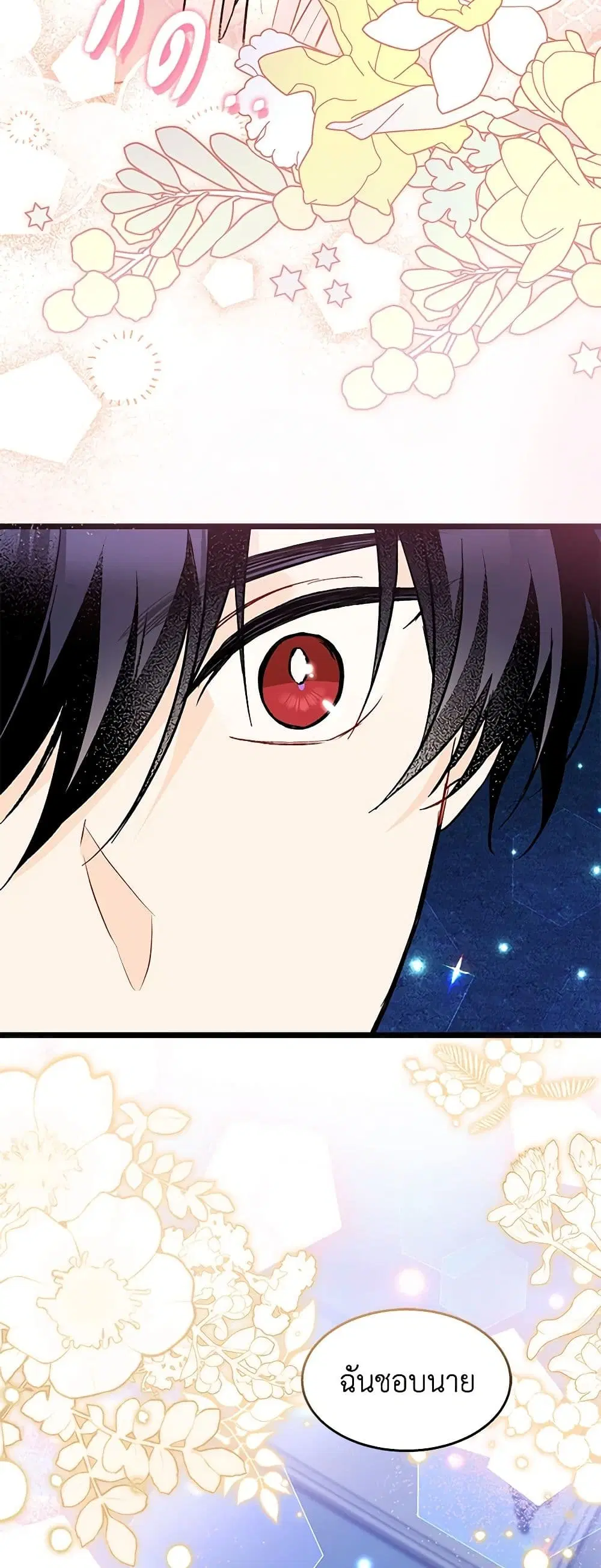 The Symbiotic Relationship Between a Panther and a Rabbit ตอนที่ 114 หน้า 21