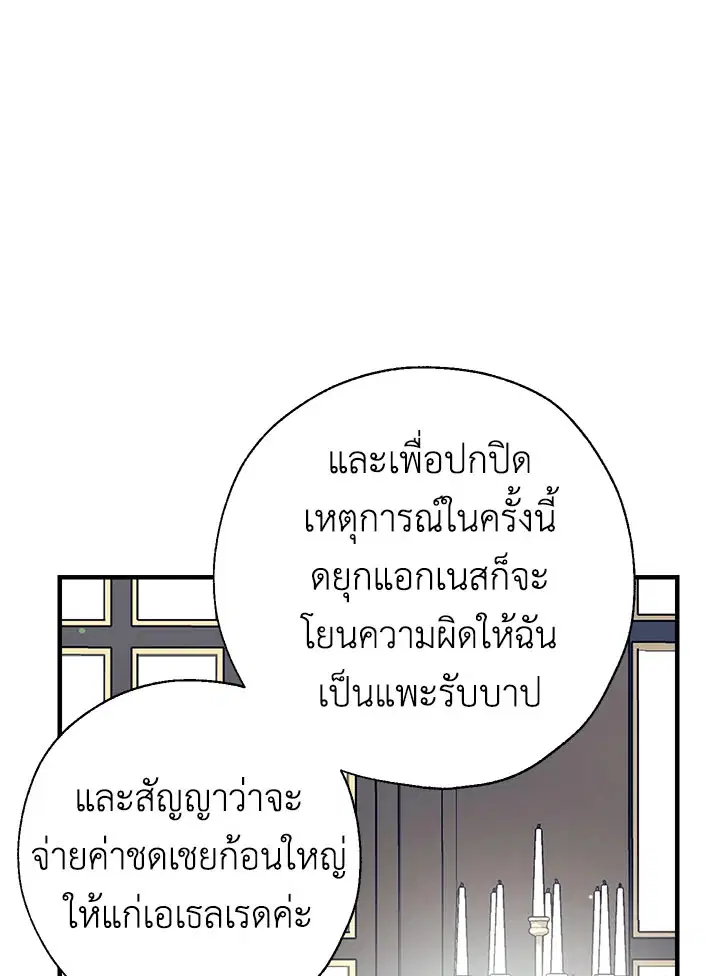 Can We Become a Family? ตอนที่ 30 หน้า 69
