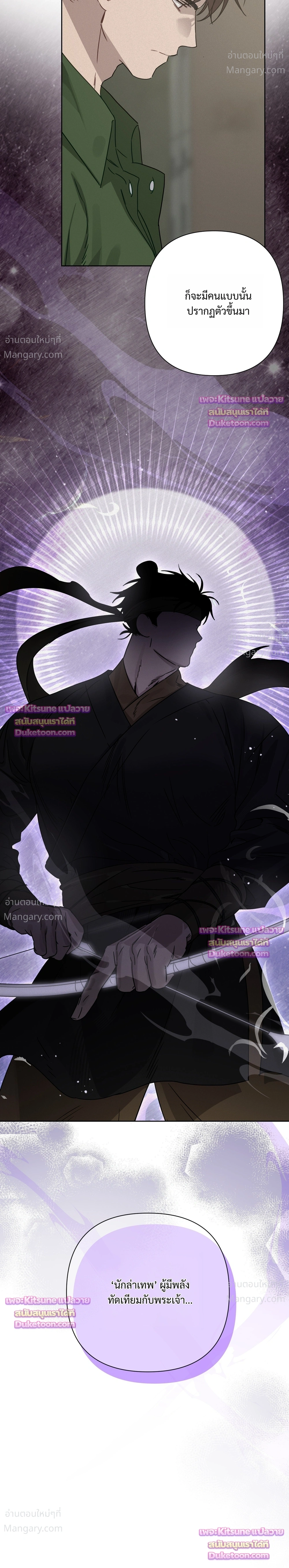 How to Kill a God – วิธีสังหารพระเจ้า ตอนที่ 23 หน้า 2
