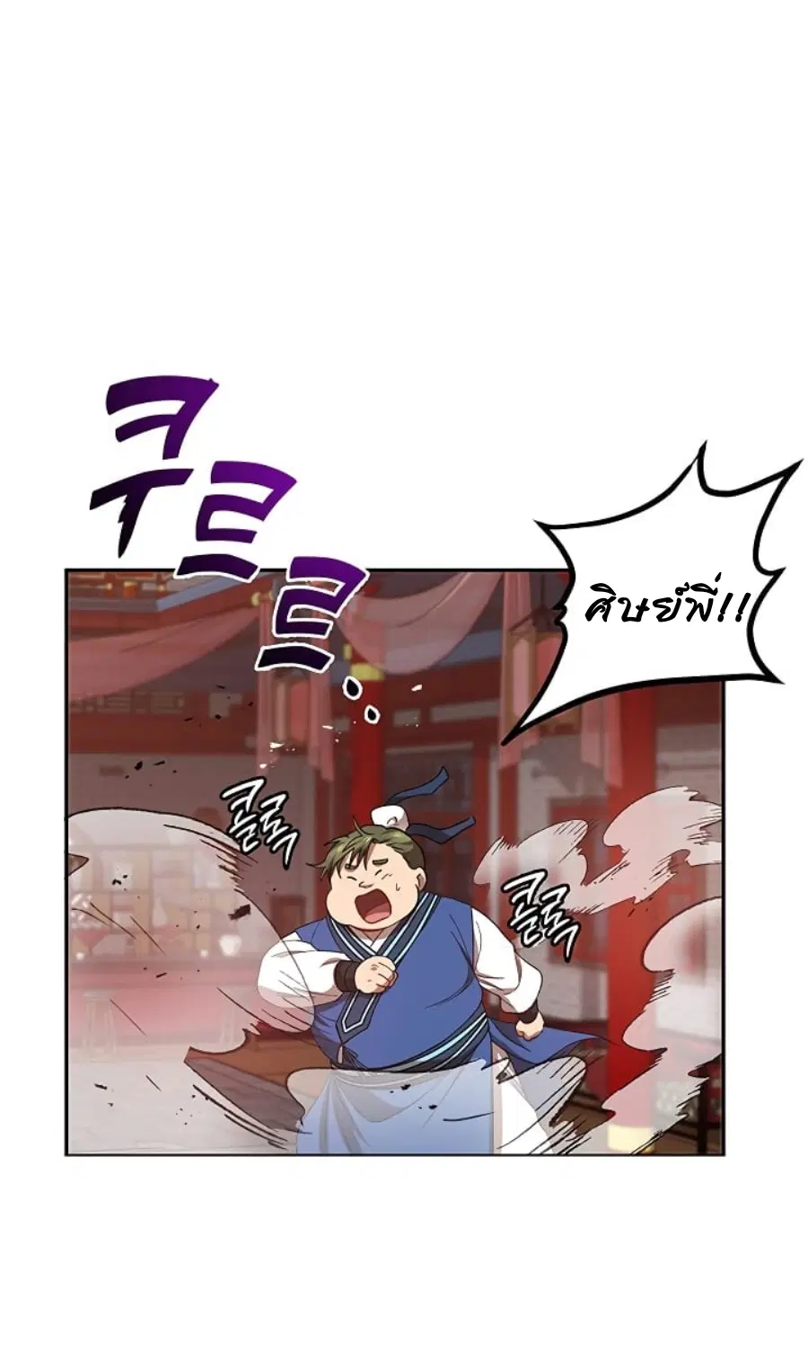 Path of the Shaman ตอนที่ 22 หน้า 24