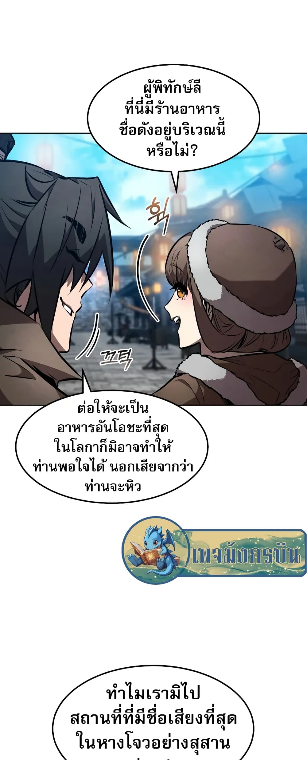 Reincarnated Escort Warrior ตอนที่ 47 หน้า 28