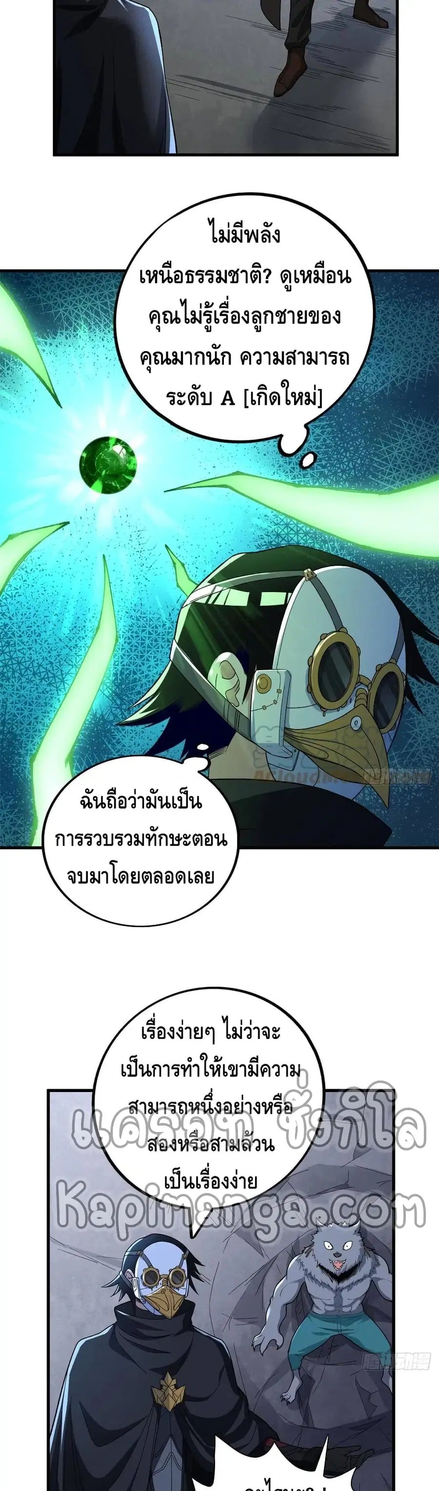 I Have 999 Skills ตอนที่ 64 หน้า 5