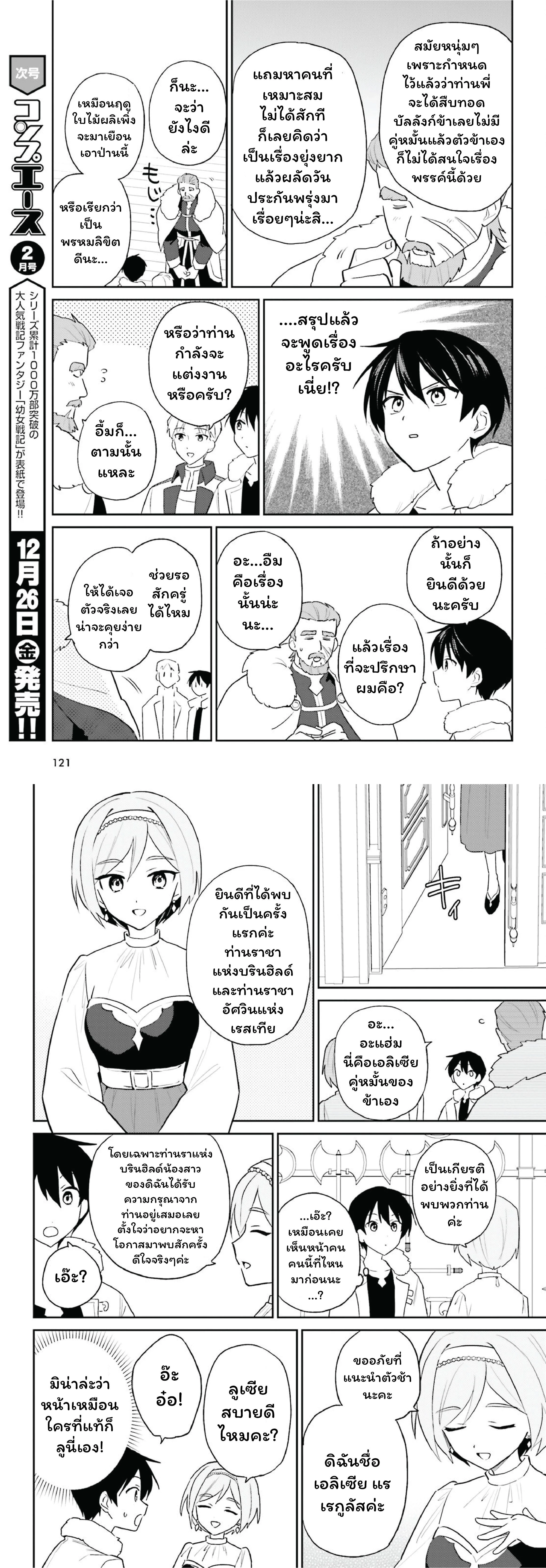 In Another World With My Smartphone ตอนที่ 108 หน้า 8