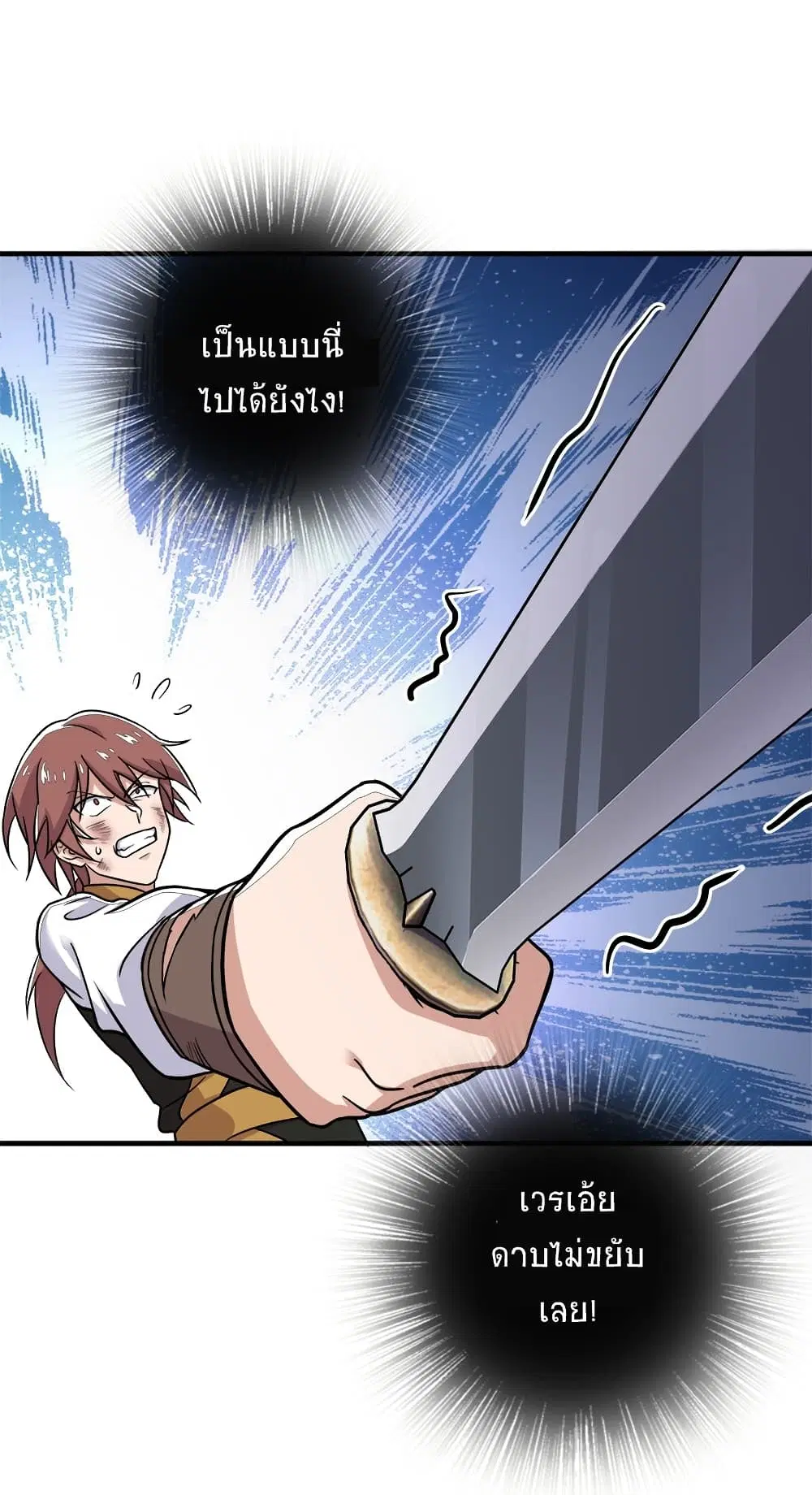 The Martial Emperor’s Life After Seclusion ตอนที่ 11 หน้า 32
