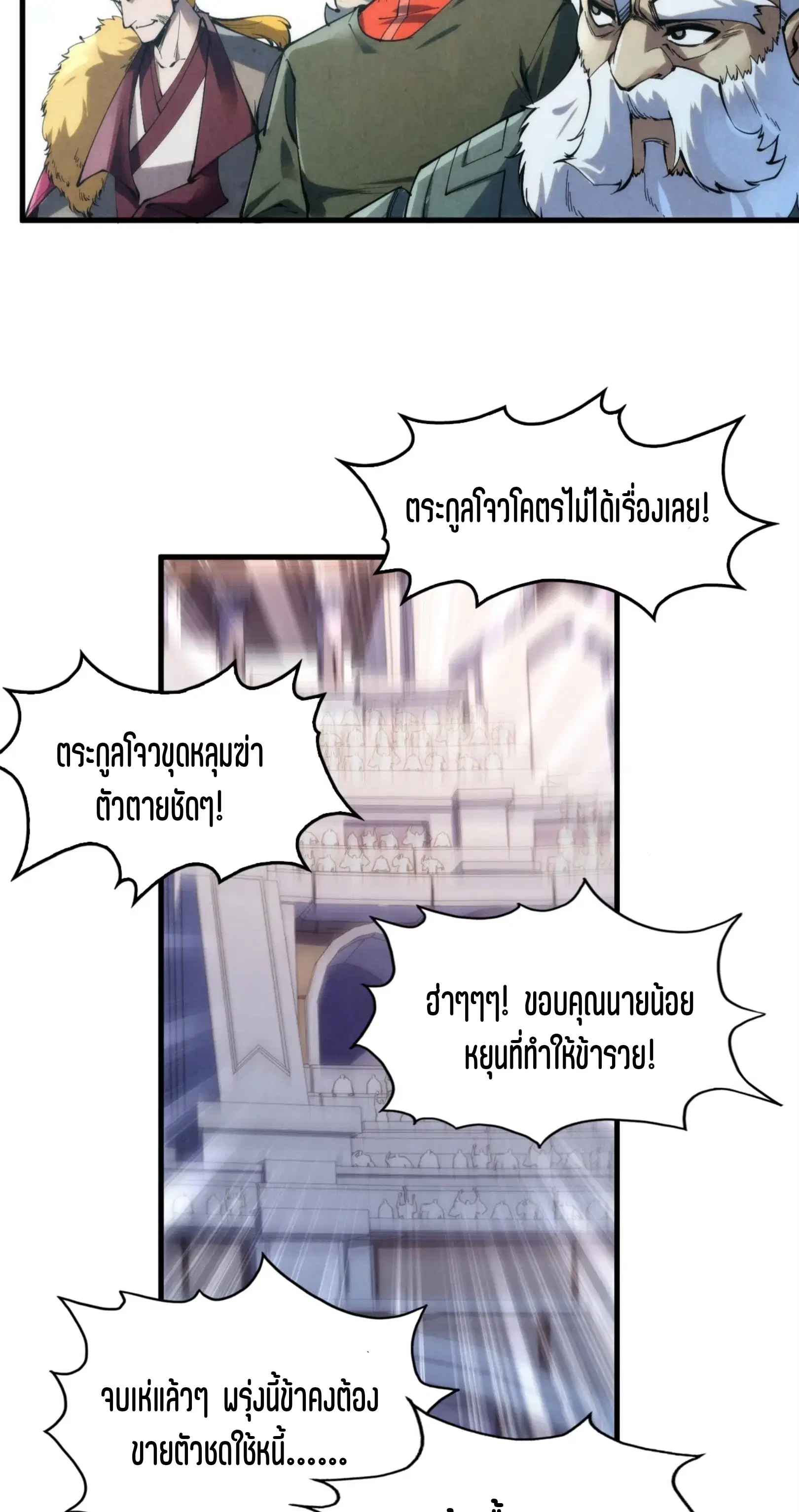The Eternal Supreme ตอนที่ 226 หน้า 41