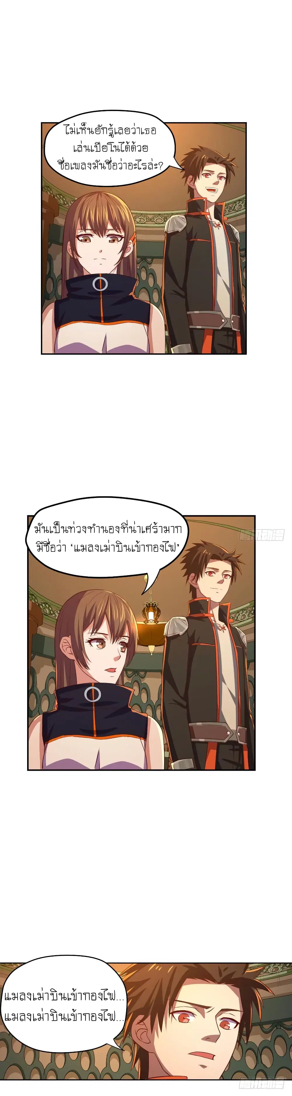Player Reborn ตอนที่ 61 หน้า 6