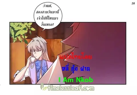 Above All Gods ตอนที่ 24 หน้า 28